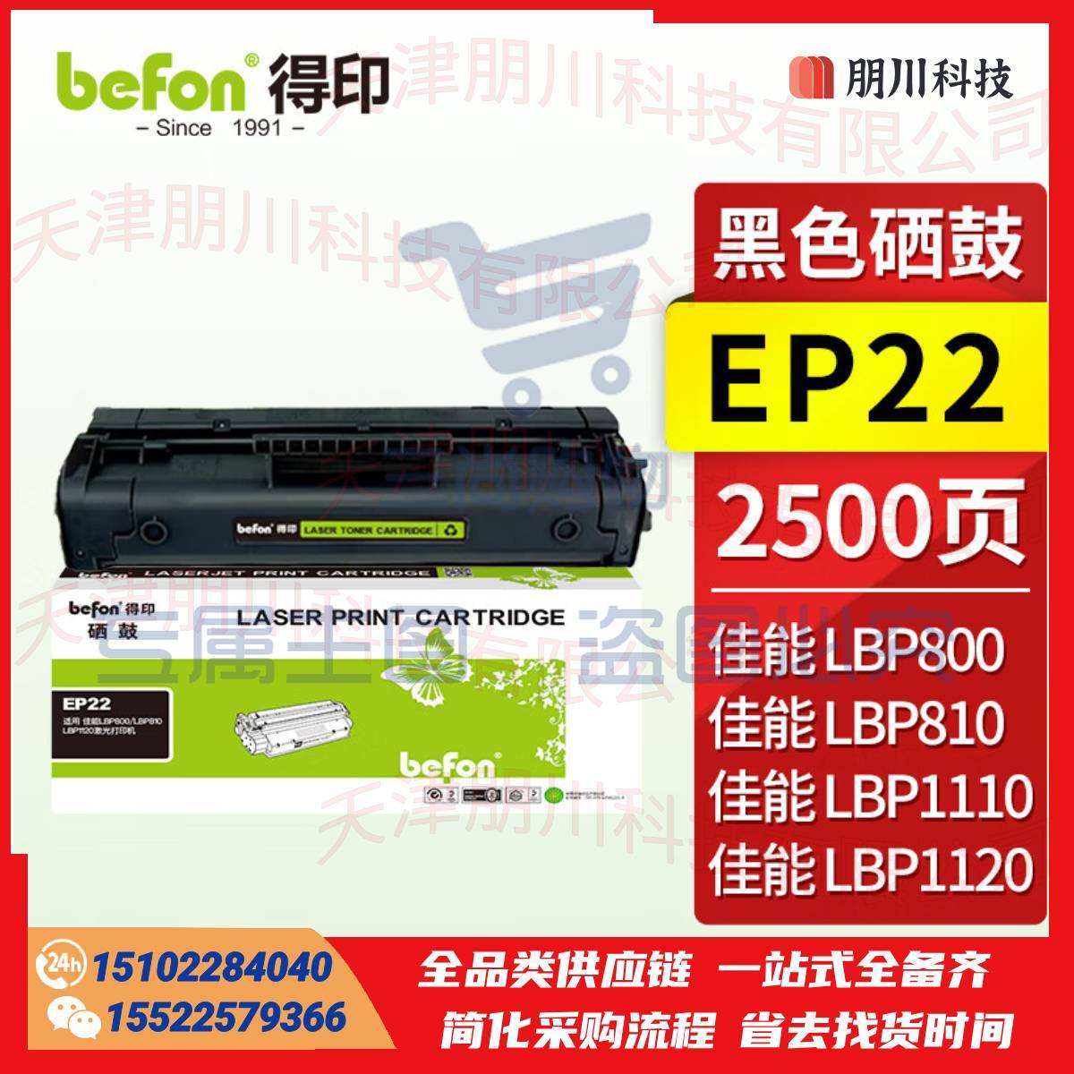 得印EP22硒鼓 适用佳能LBP800/LBP810/LBP1120激光打印机粉盒 墨盒PCKJ02290857145258