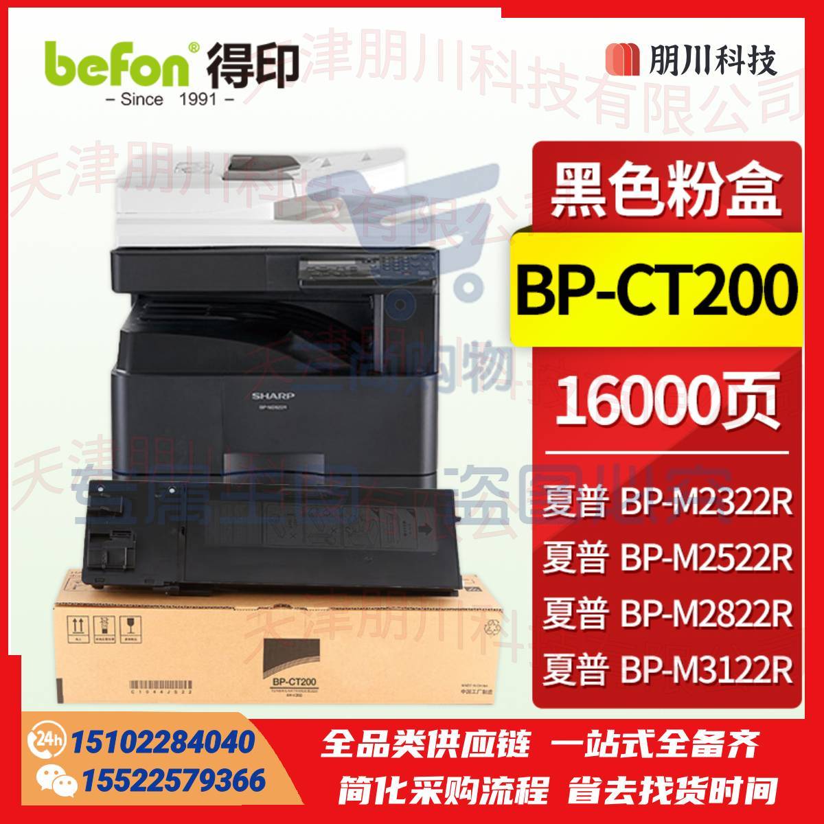 得印BP-CT200粉盒 大容量适用夏普M2522R粉盒M2322R墨盒M2822R碳粉盒M3122R复印机硒鼓 2522粉盒 墨粉盒PCKJ02270912536396