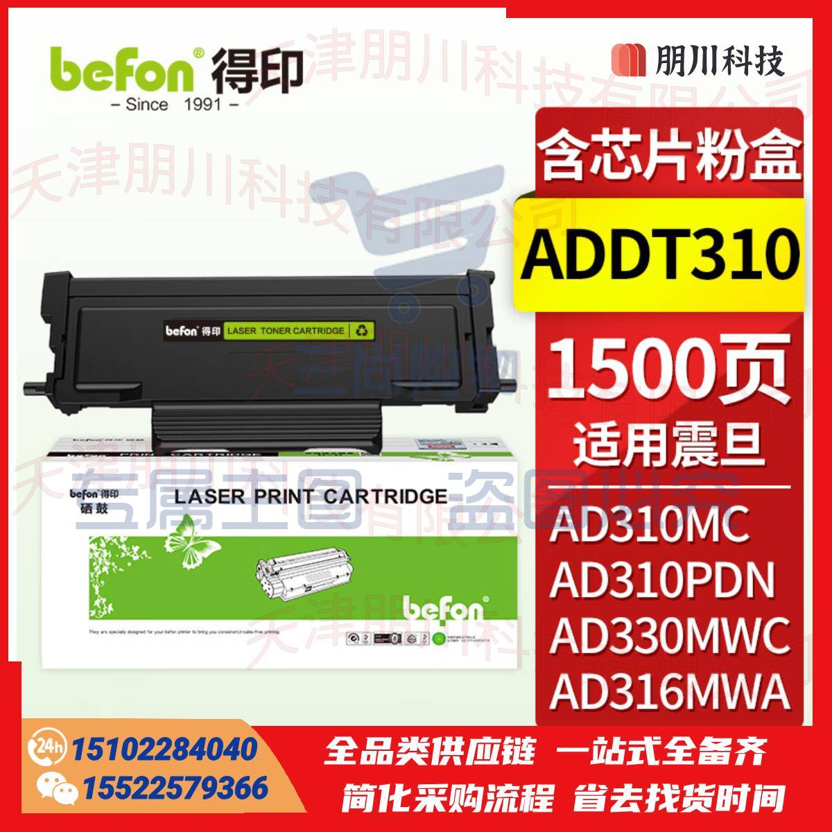 得印 ADDT310 含芯片 粉盒 适用震旦ADDT310硒鼓粉盒ADDU-310鼓架AD330MWC AD316 AD336MWAPCKJ02271141091385