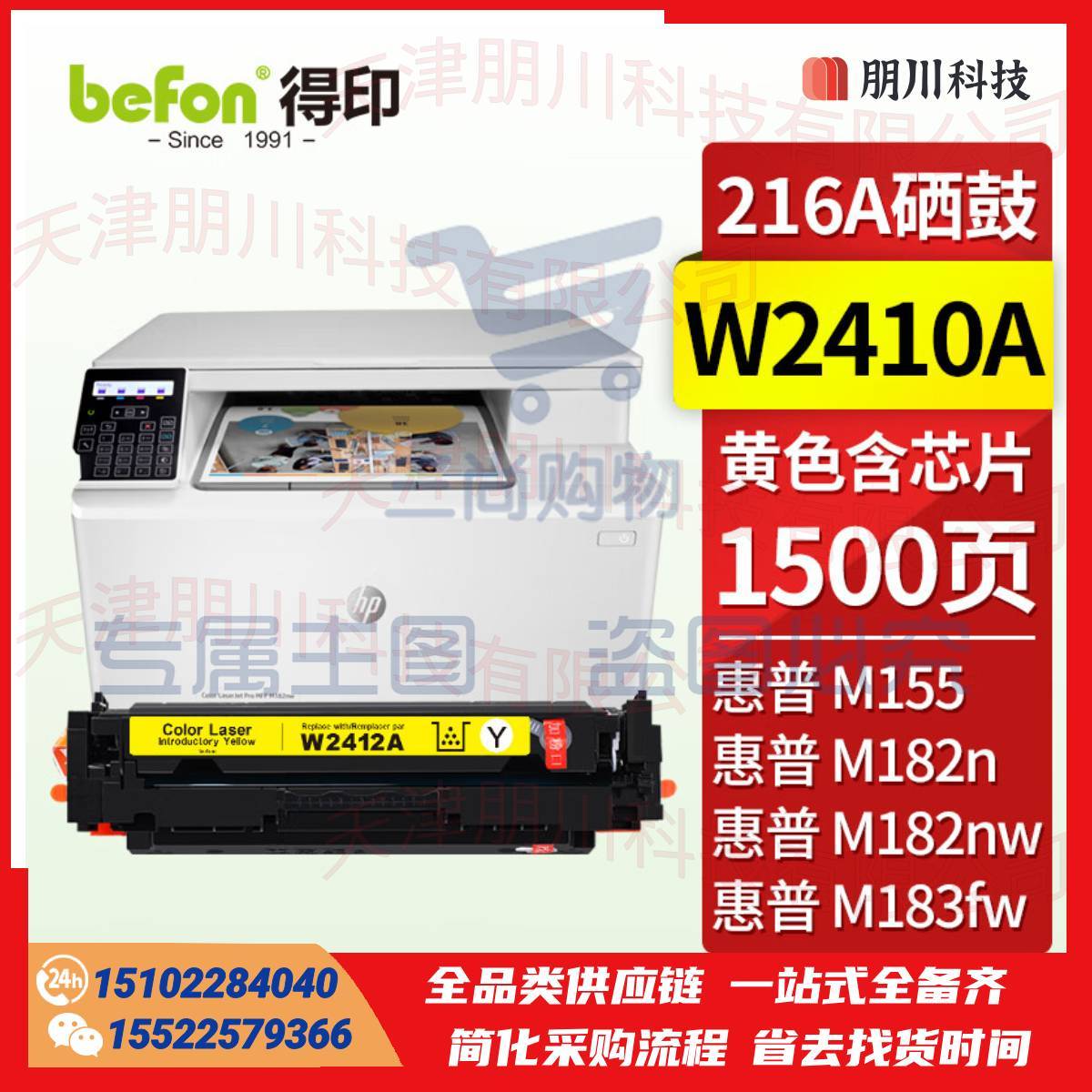 得印W2412A硒鼓 黄色带芯片216A适用惠普HP Color LaserJet M182n M182nw M183fw M155彩色打印机粉盒 墨盒PCKJ02231031596521