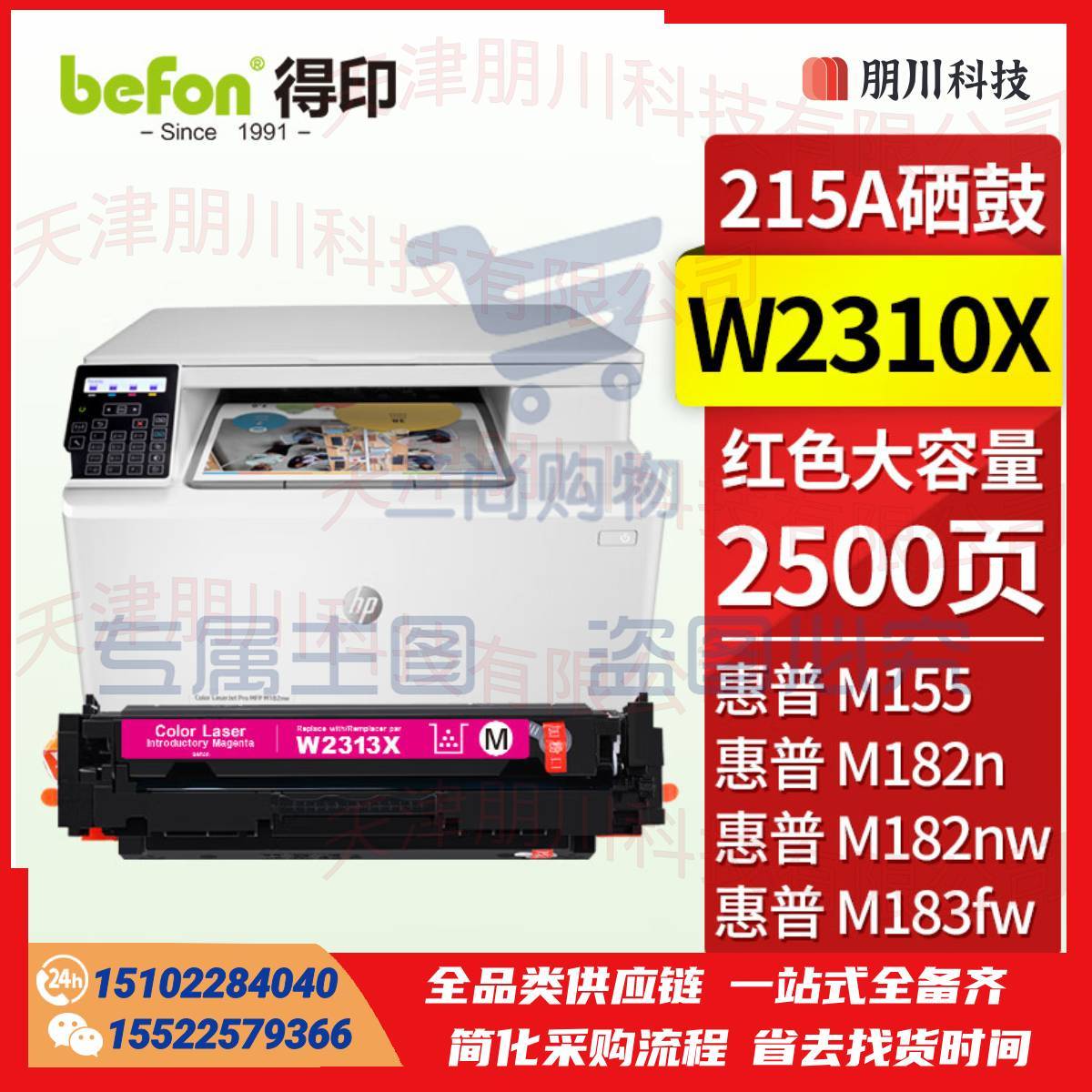 得印W2313X硒鼓大容量 红色 带芯片215A适用惠普HP M182n M182nw M183fw M155彩色打印机粉盒 墨盒 碳粉盒PCKJ02290910387796