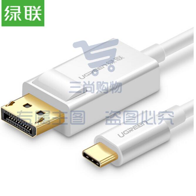 绿联 1.5米40420白色 Type-C转DP转接线 USB-C扩展4K转接头线 DisplayPort数据线 苹果MacBook笔记本接显示器  f32