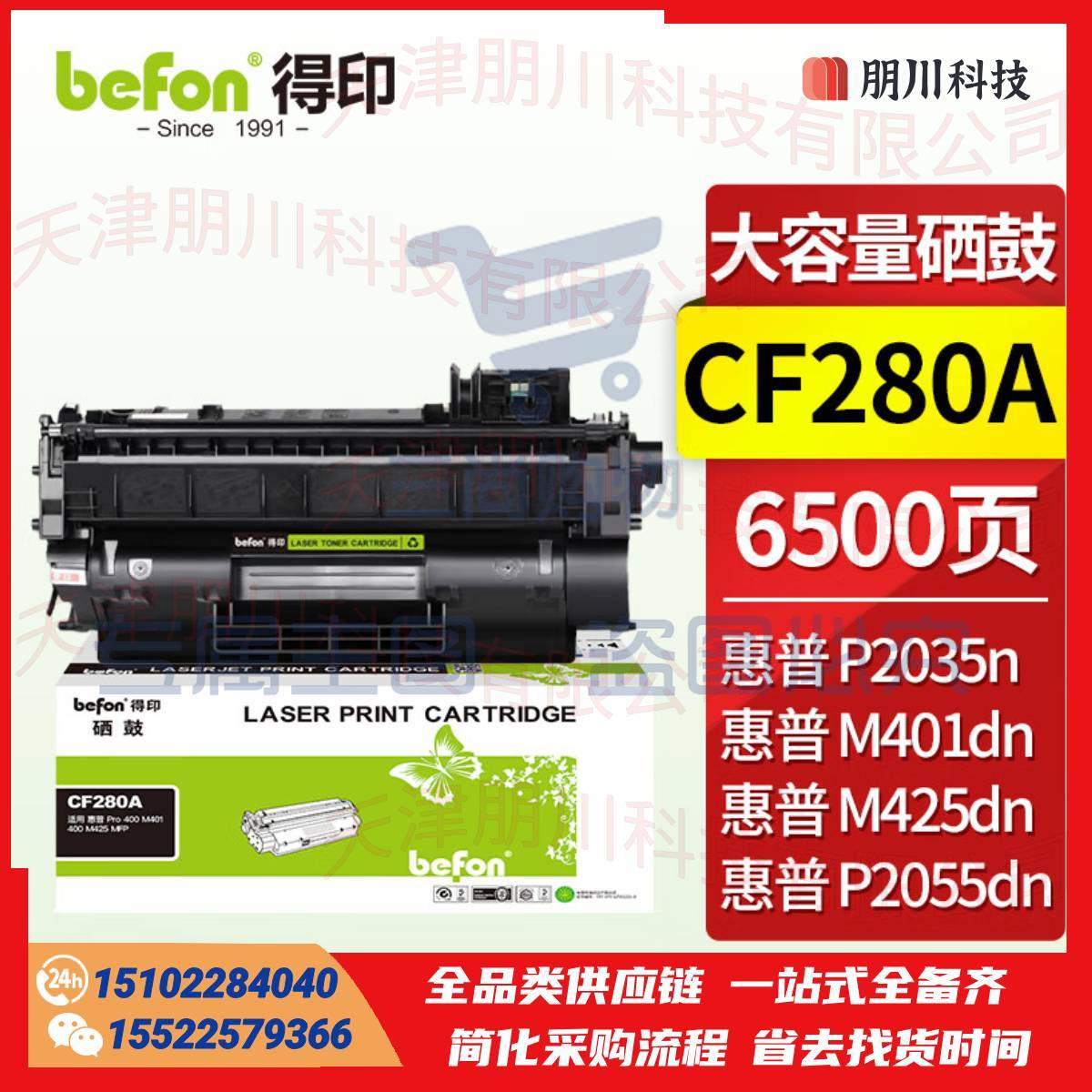 得印 CF280A硒鼓 大容量 适用于HP惠普 Pro 400 M401 400 M425 MFP打印机墨盒粉盒PCKJ02281111242962