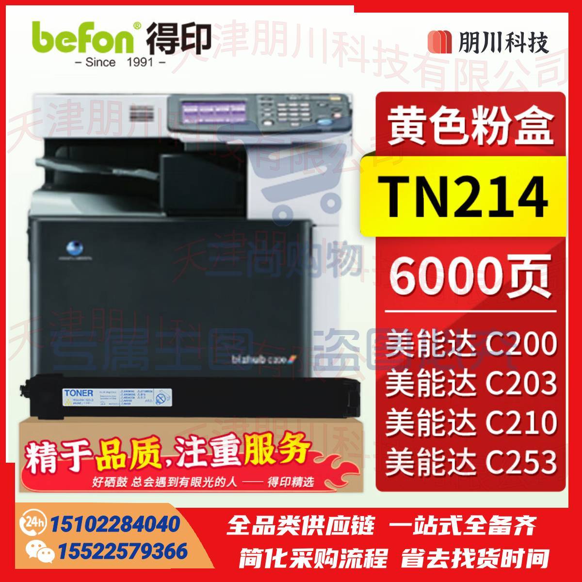 得印 TN214粉盒标准版黄色 适用柯尼卡美能达Bizhub C210/C200/C353/C253/C7720/C7721打印机PCKJ02281103392745