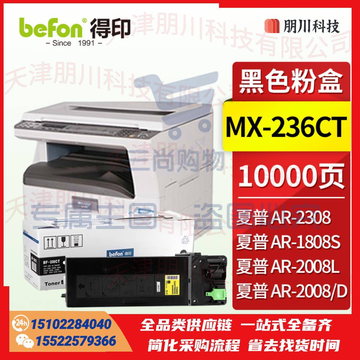 得印MX-236CT粉盒 适用夏普AR-1808/1808S/2008/2008D/2008L/2028D/2308D/2308/2035/2328打印机墨盒 碳粉盒PCKJ02280945412661