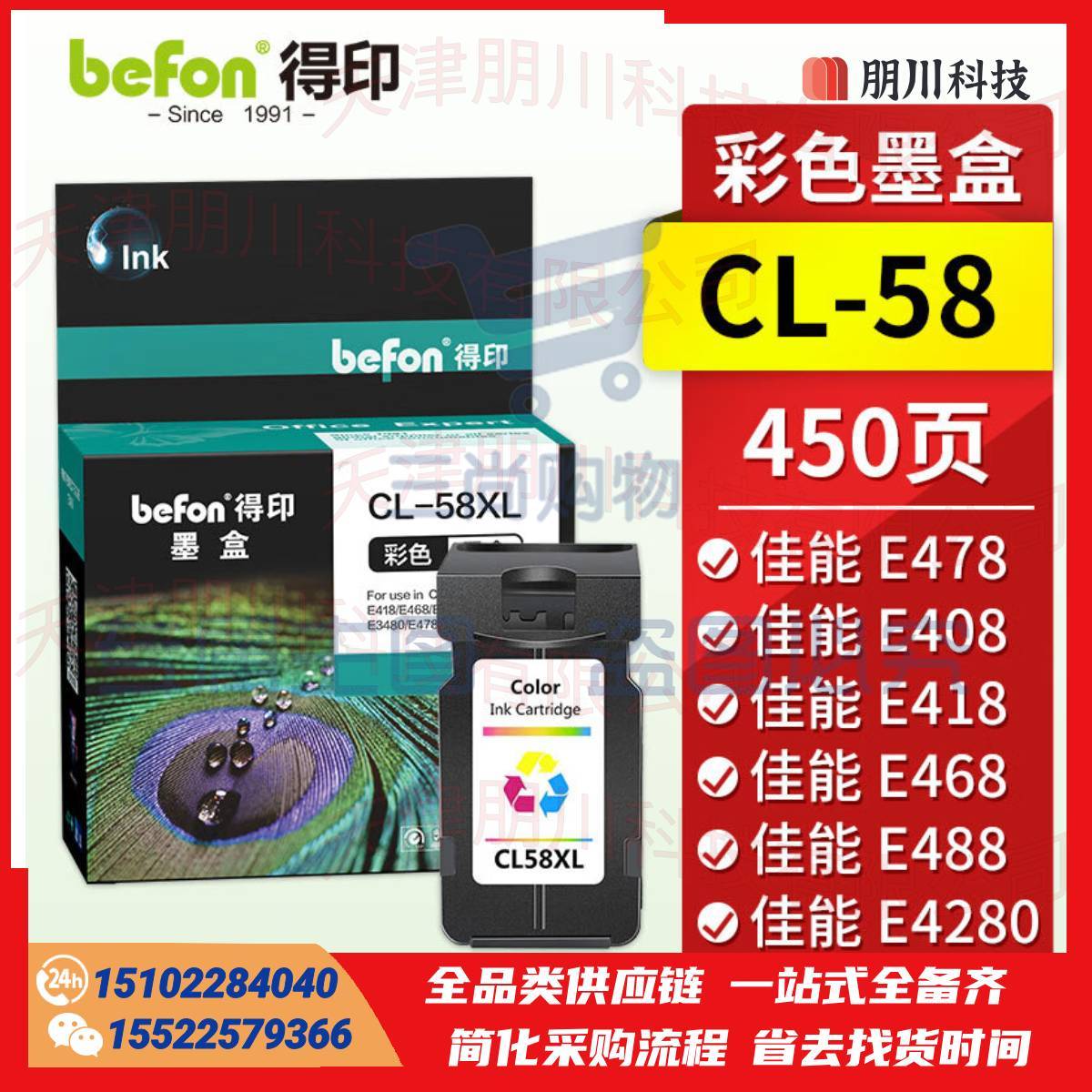 得印CL-58墨盒 佳能E478墨盒 彩色 适用佳能Canon E478 E408 E418 E468 E488 E4280 E3480喷墨打印机墨盒墨水PCKJ02291113538921