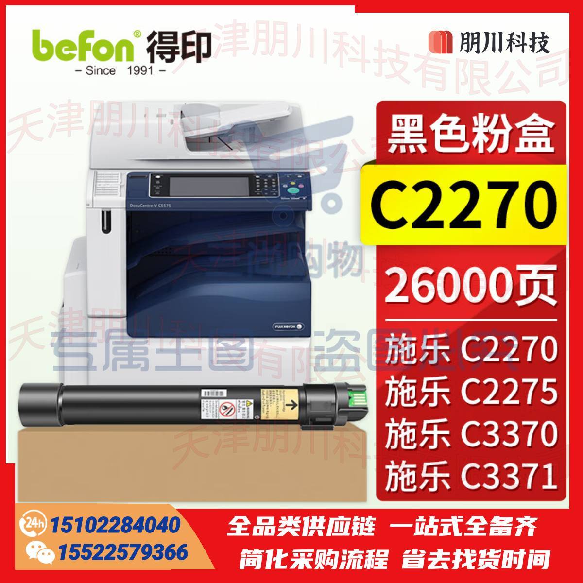 得印 C2270粉盒 黑色 适用施乐C2275/C3370/C3300/C3371/C3373/C3375墨盒C4470/C4475/C5570/C5575粉盒PCKJ0229100815592