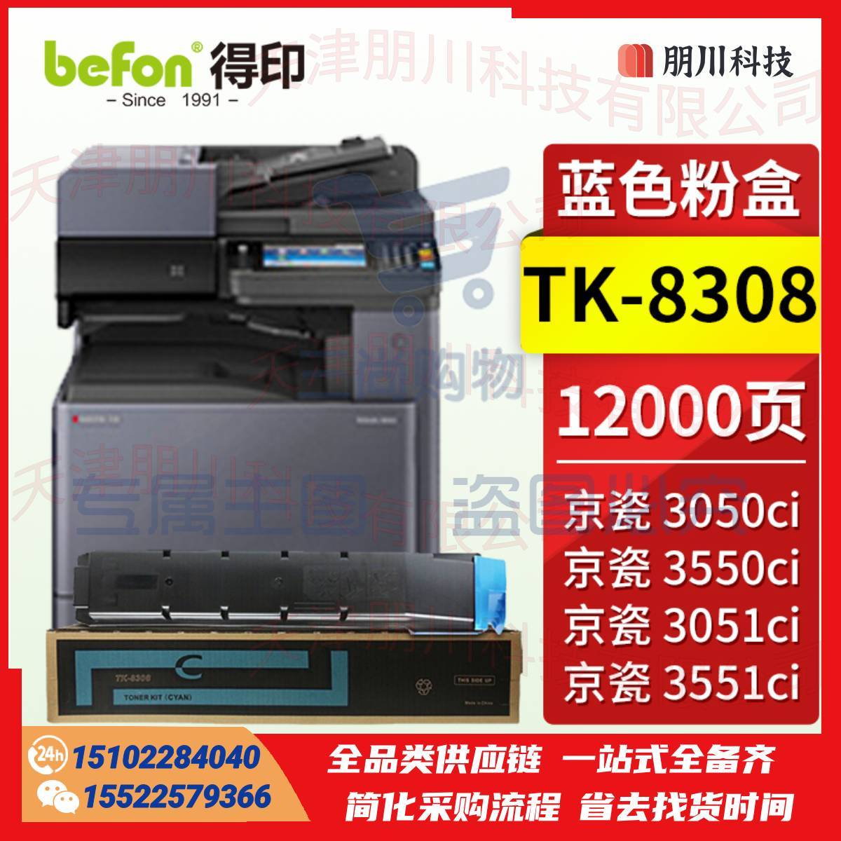 得印TK8308粉盒 蓝色 适用京瓷Kyocer TASKalfa 3050ci墨盒3550ci粉盒3051ci碳粉盒3551ci打印机硒鼓  墨粉盒PCKJ0228105454787