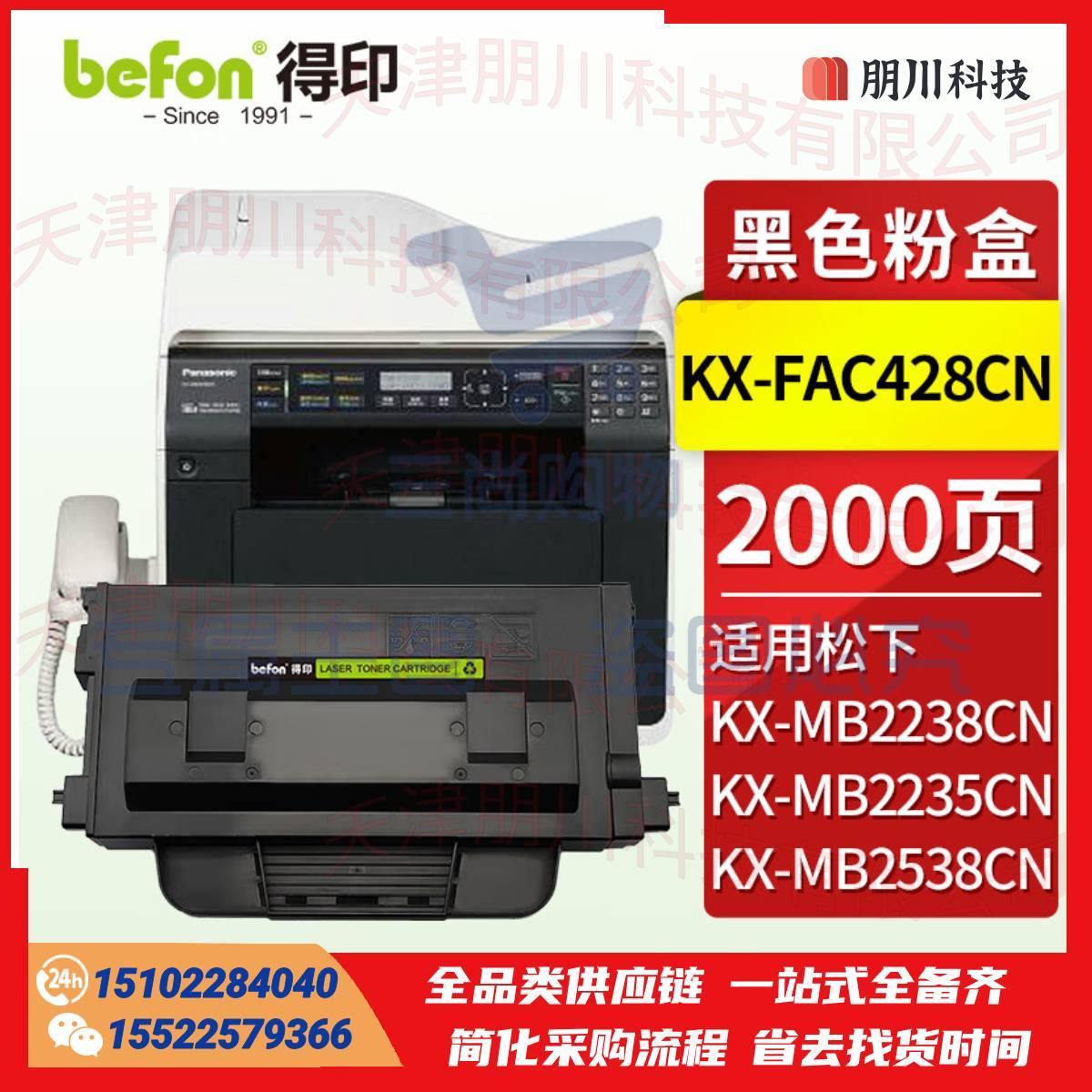 得印松下KX-FAC428CN粉盒FAC438CN粉盒 适用松下KX-MB2238CN MB2338CN MB2335CN MB2538 打印机硒鼓 墨粉盒PCKJ0223101625363