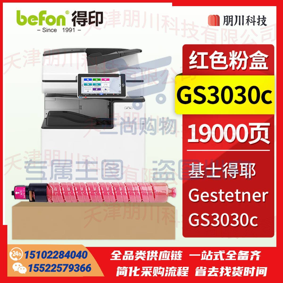 得印 3030C粉盒 红色 适用基士得耶Gestetner GS3030C复印机打印机墨粉盒 硒鼓 墨盒 碳粉盒PCKJ02271100484422