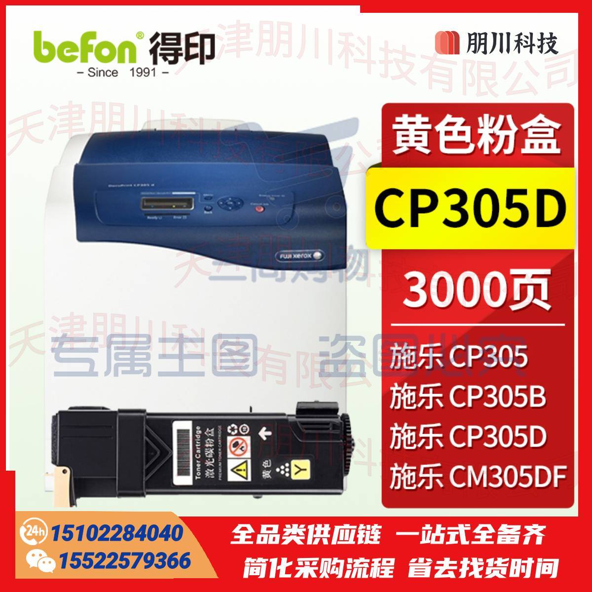 得印CP305(两只起售)适用施乐CP305D粉盒 黄色 施乐CP305墨盒CP305B粉盒CM305硒鼓CM305DF打印机墨粉盒 施乐cp305d粉盒PCKJ02261447265786