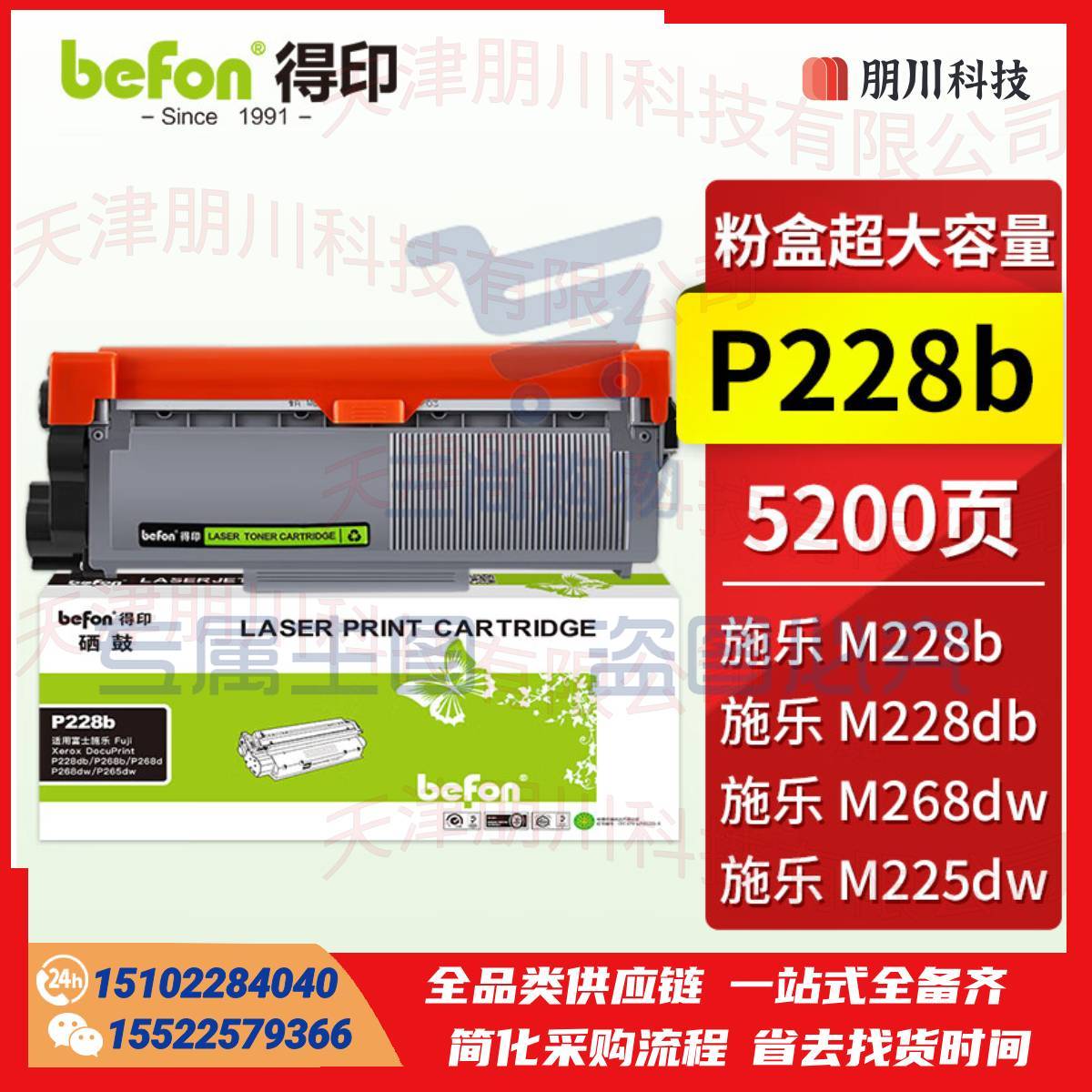 得印 P228超大容量易加粉(两只起售)适用富士施乐 m228b m228z p268dw p268b p228dbPCKJ02261640214573