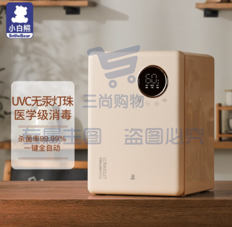 小白熊婴儿奶瓶消毒器19L