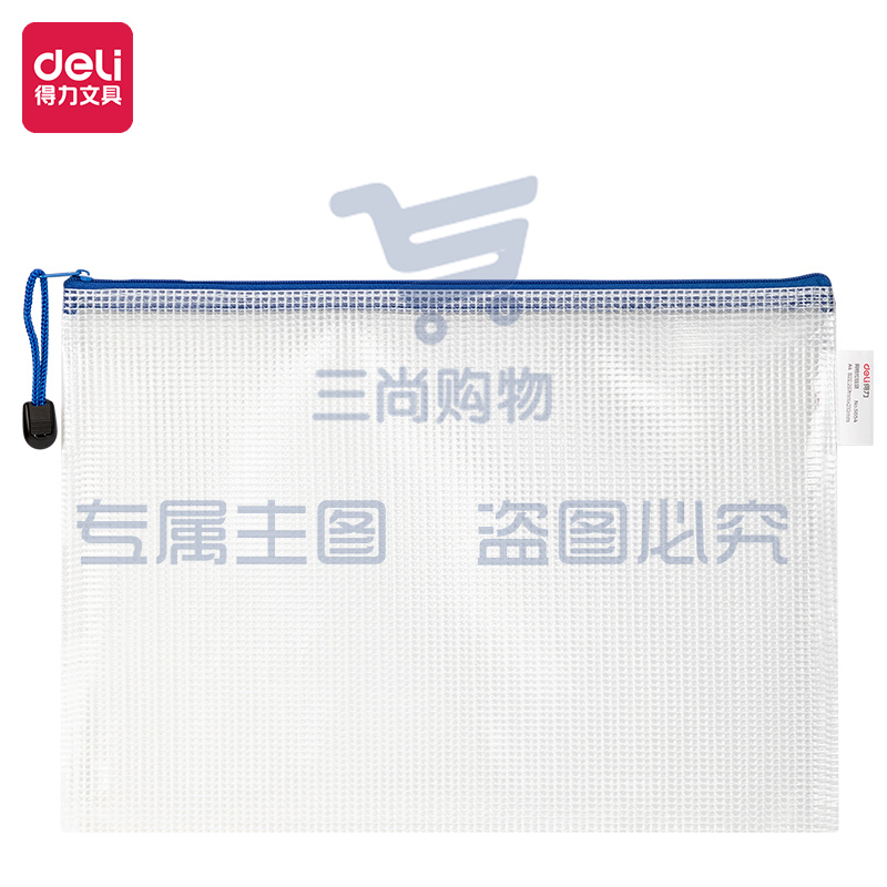 得力5654拉链袋(蓝)XTGM02241458408248