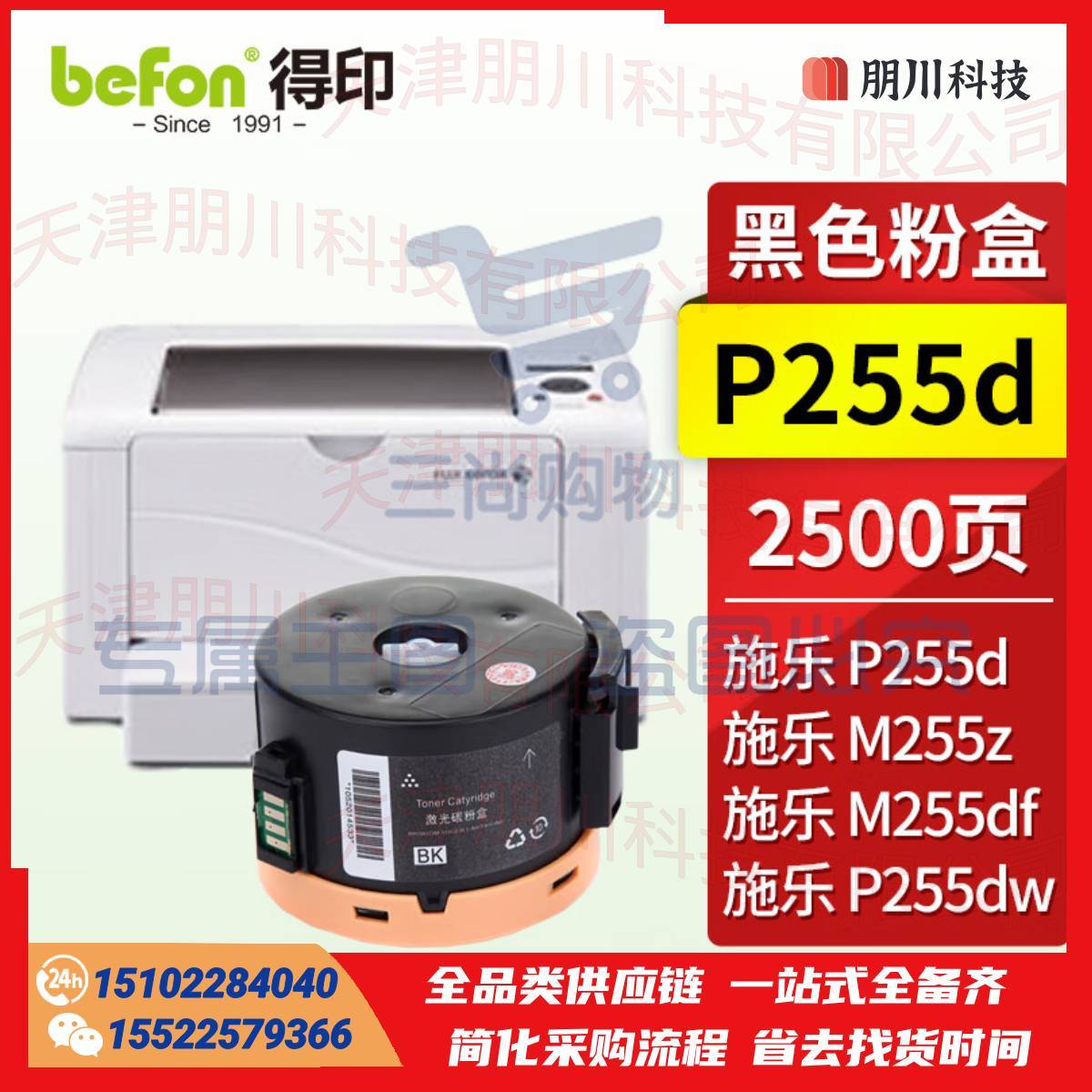 得印P255d粉盒(两只起售)适用施乐P255d P255dw墨盒 M255df M255dw M255z打印机硒鼓 墨盒碳粉盒PCKJ0229095906406