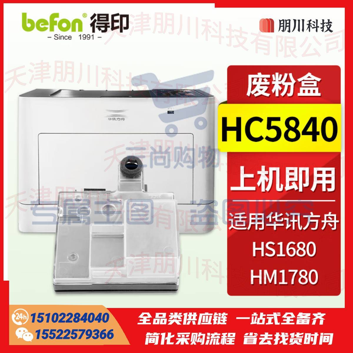 得印 HC5840废粉盒 适用华讯方舟1780硒鼓 HS1680硒鼓HM1780粉盒 HC5840粉盒墨盒 墨粉盒PCKJ02290937074148