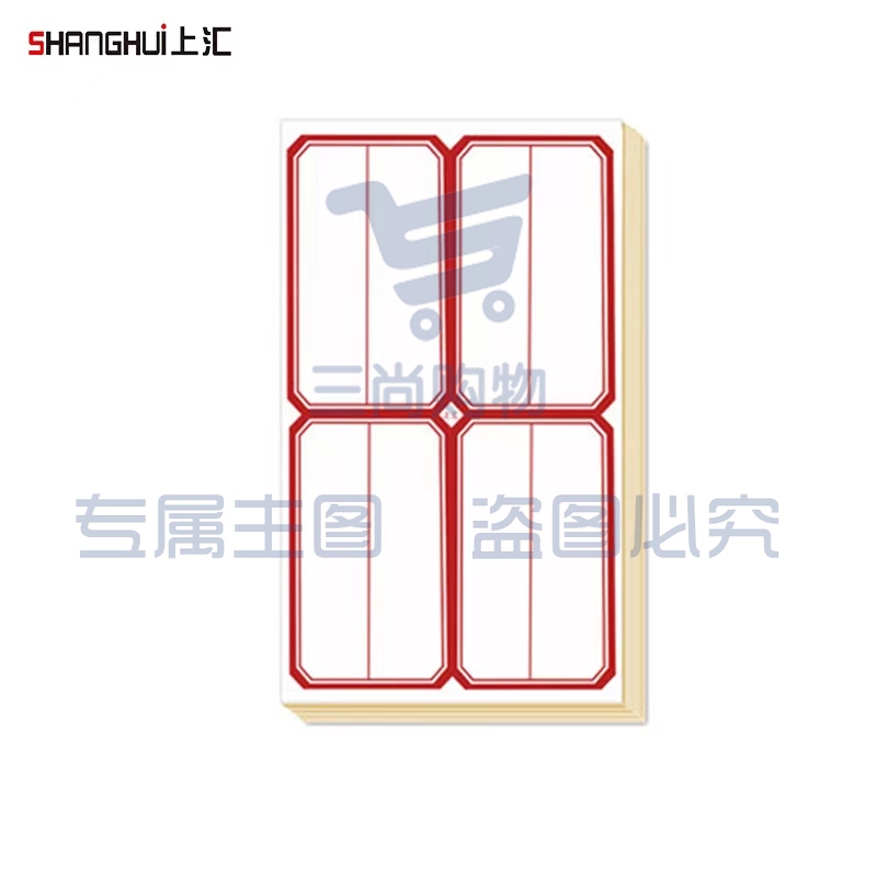 上汇7442口取纸50张/包(56*96mm)