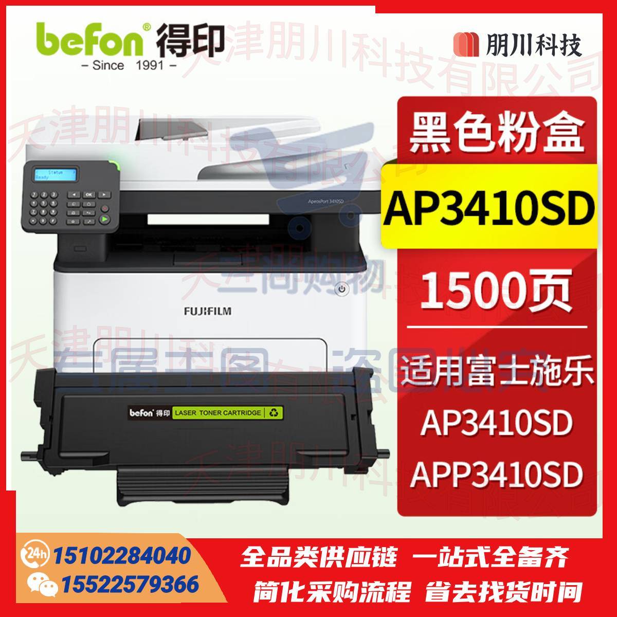 得印AP3410SD墨粉盒 适用富士施乐Xerox AP3410SD粉盒 APP3410sd打印机碳粉盒 墨盒 硒鼓 CT203485墨粉盒PCKJ02270924291523