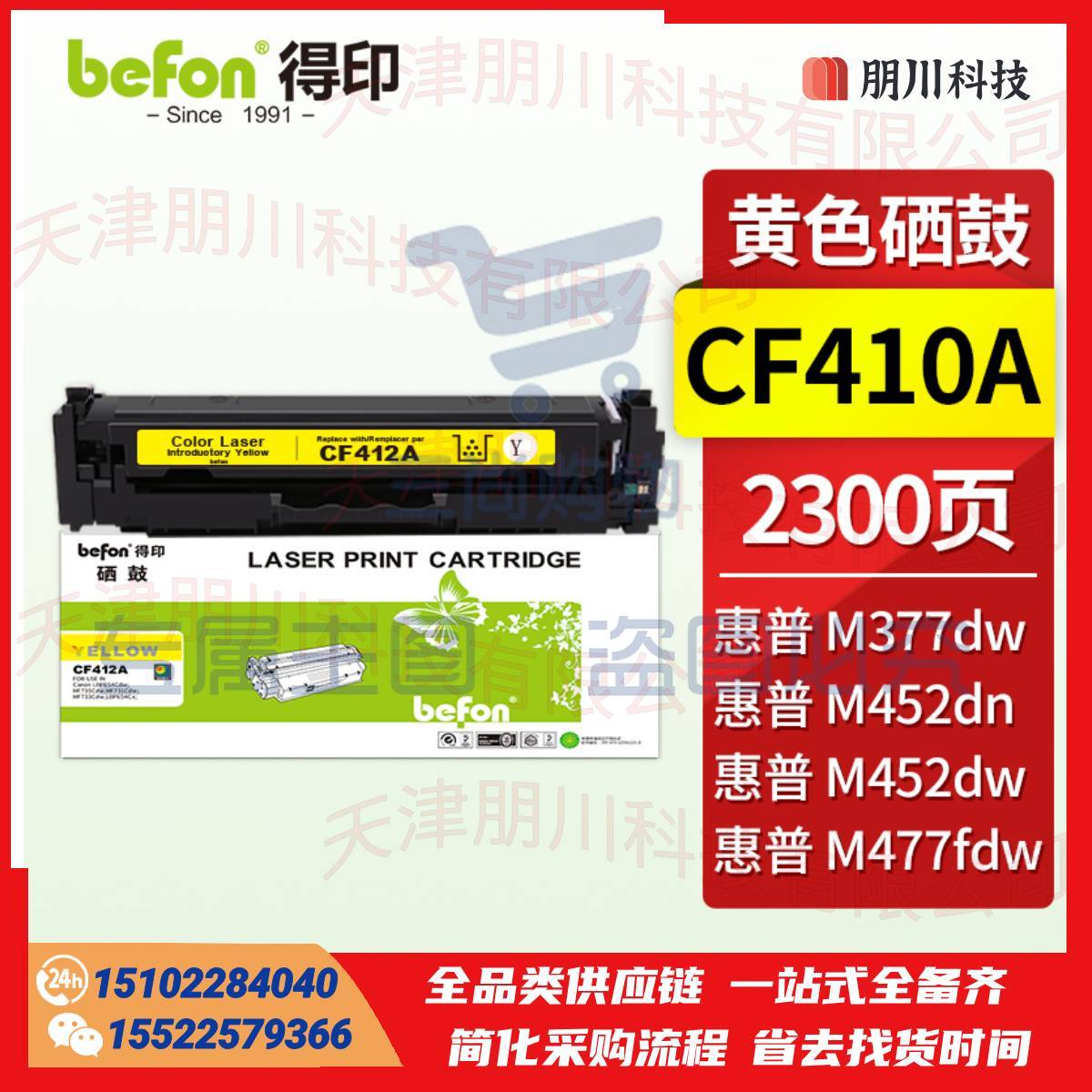 得印 CF410A硒鼓黄色CRG046 适用惠普HP M452dw M477fdw M377dw M477fnw M452dn M452nw M477fdn墨盒粉盒PCKJ02231227289982