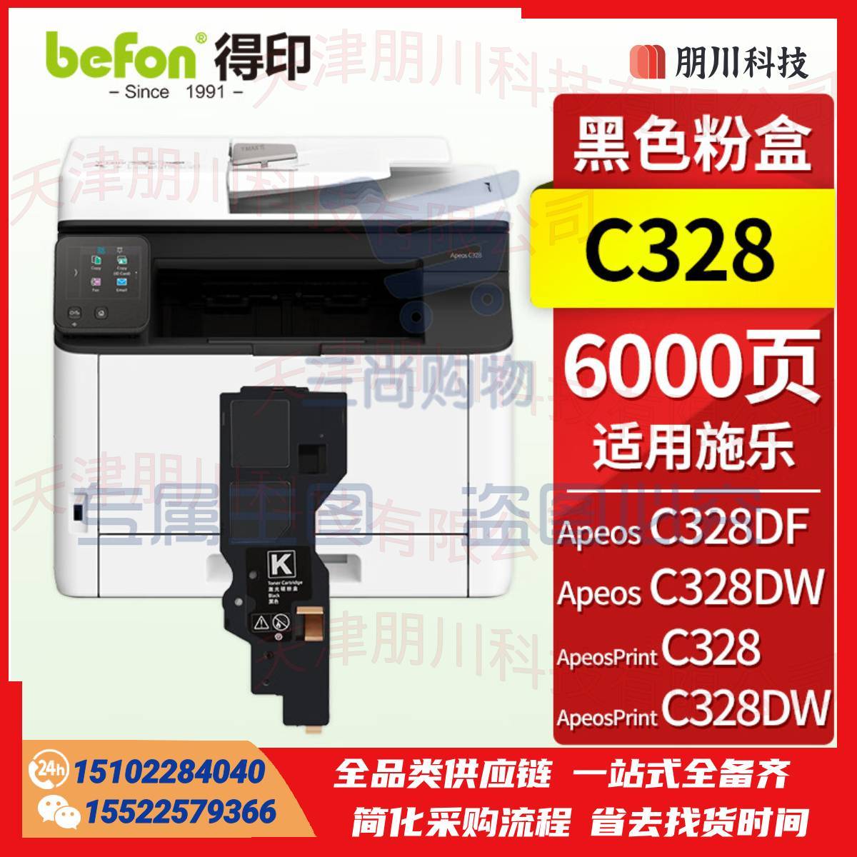 得印 C328粉盒 黑色大容量 适用施乐Apeos C328DF C328DW ApeosPrint C328 C328DW打印机墨盒碳粉盒CT203494PCKJ02281136113451