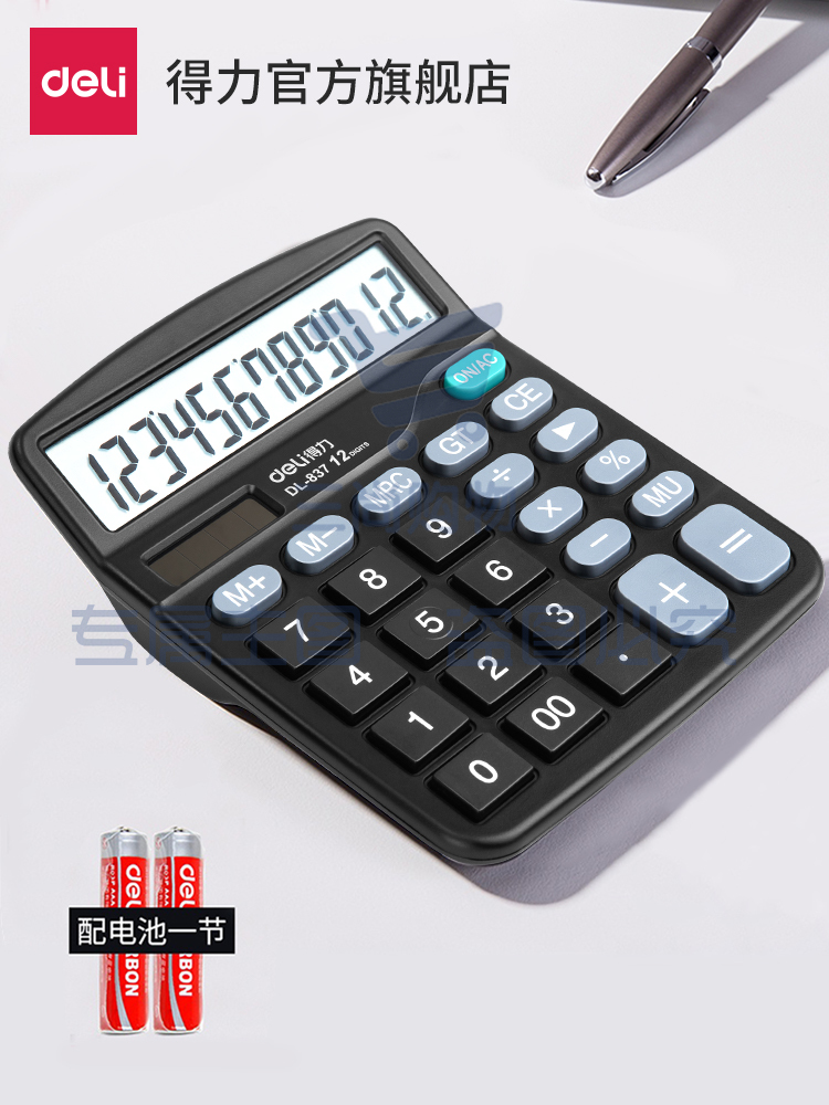 得力(deli)837ES桌面计算器(黑).