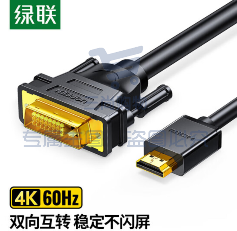 绿联 HDMI转DVI转换线 DVI转HDMI 高清双向互转视频线 显示器连接线 10米 HD106 10138