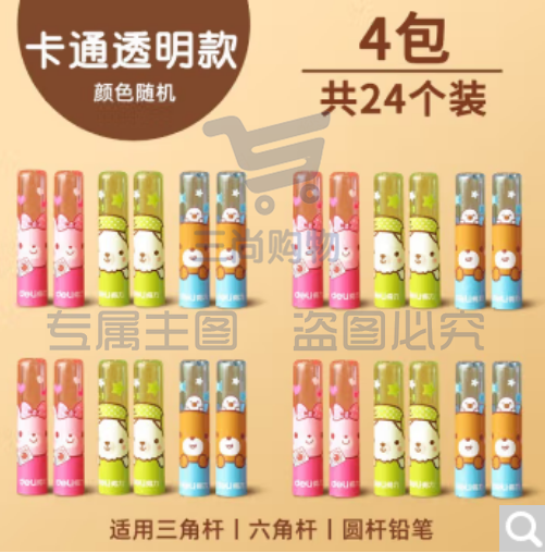 得力(deli) 铅笔套铅笔盖铅笔帽小学生卡通可爱握笔器铅笔头保护帽保护笔尖儿童用铅笔头盖 【4包装】卡通款铅笔套 0505
