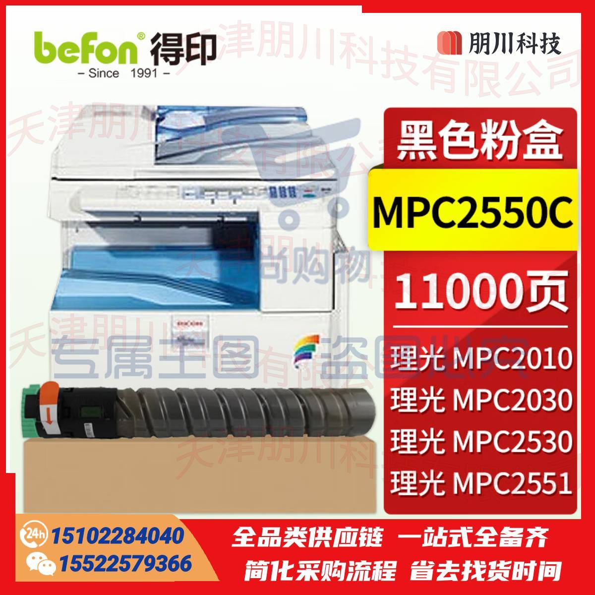 得印MPC2550C粉盒 黑色 适用理光MPC2010墨盒2030/2050/2051/2530/2550/2551打印机硒鼓 碳粉盒 墨粉盒PCKJ02280937363814