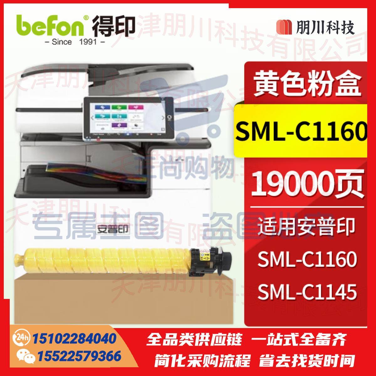 得印SML-C1160黄色粉盒 适用安普印SML-C1160/SML-C1145彩色多功能复印机硒鼓 墨盒 墨粉盒PCKJ02281043022579