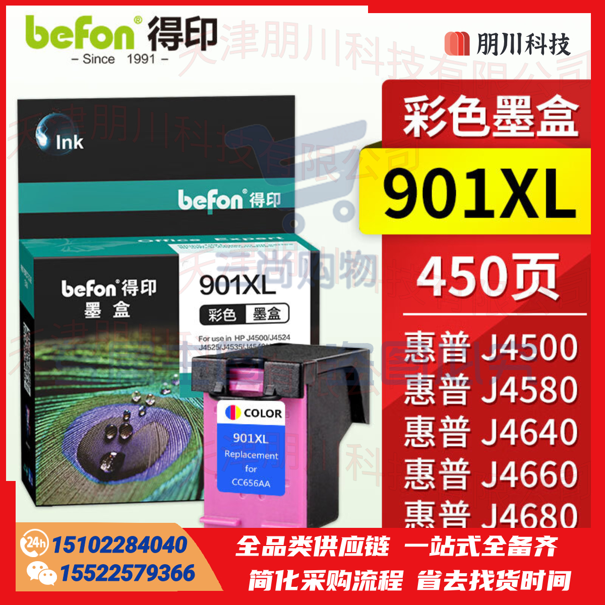 得印901XL  墨盒彩色大容量 (2件起售) 适用惠普HP officejet J4580J4640 J4660 J4680 J4500 J4524 J4540 J4624打印机PCKJ03052223294525