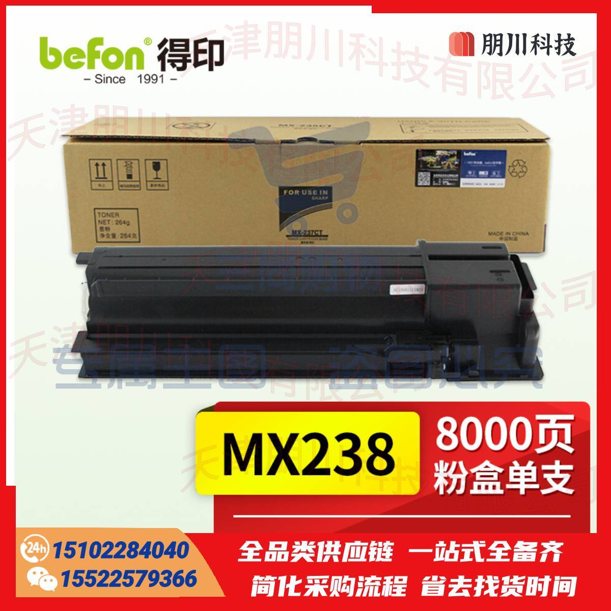 得印(befon)MX-238CT黑色墨粉盒(适用于夏普复印机 AR 2048D/2348D/2048N/2348N/2048/2348/2648/3148)PCKJ02291027343844