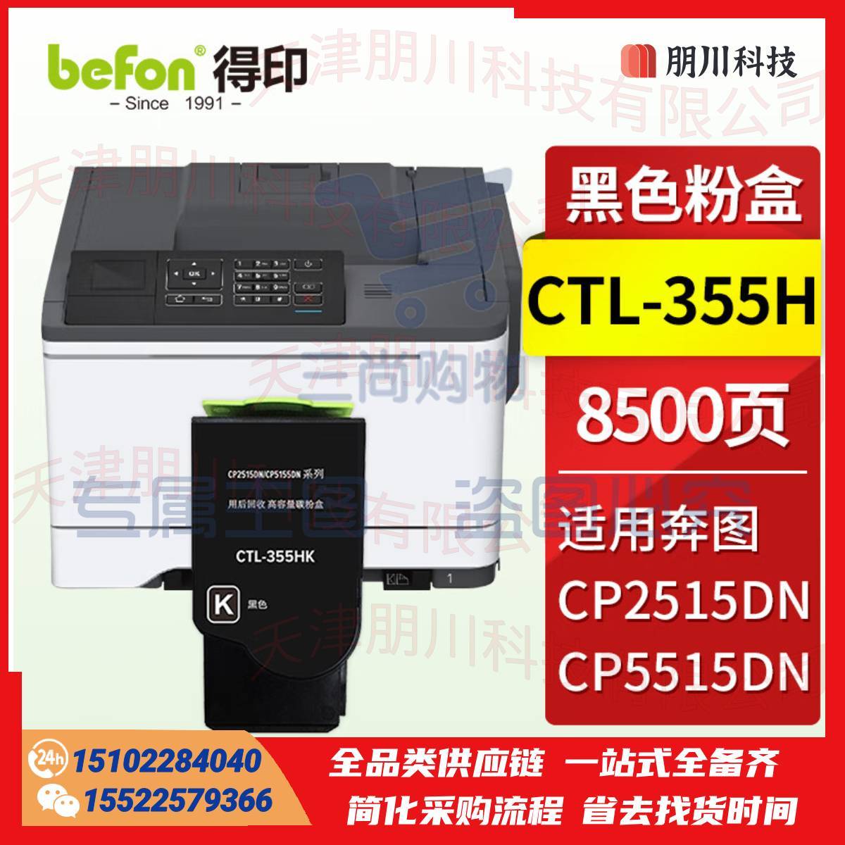 得印 CTL-355H粉盒 黑色 适用奔图PANTUM CP2515DN粉盒 CP5515DN墨盒 奔图CP2515粉盒打印机硒鼓墨粉PCKJ02271020202051