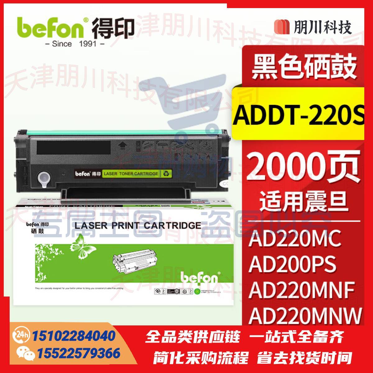 得印ADDT-220S硒鼓适用震旦AD220E/AD220MNW/AD200PS 220e打印机硒鼓墨盒PCKJ02290926194929