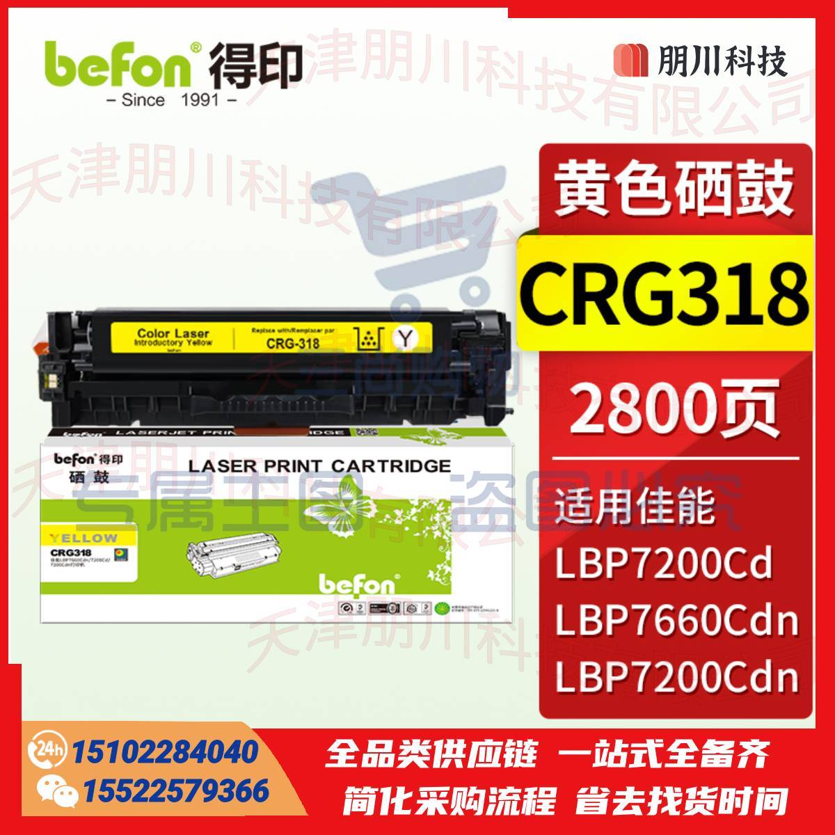 得印CRG318硒鼓 黄色 适用佳能LBP7200CD硒鼓 LBP7660Cdn粉盒 LBP7200Cdn打印机墨盒 碳粉盒 佳能crg318硒鼓PCKJ02231148247989