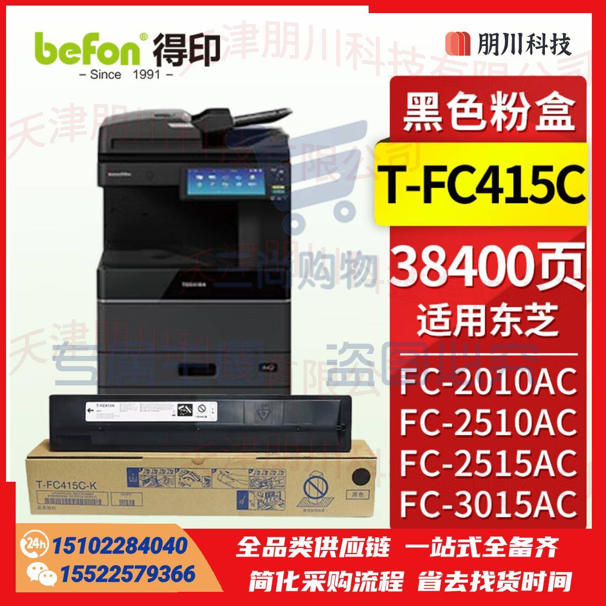 得印T-FC415C粉盒 黑色 适用东芝2110AC/2010AC/2510AC/2515AC/3015AC/4515AC/5015AC打印机墨盒PCKJ02281033538315