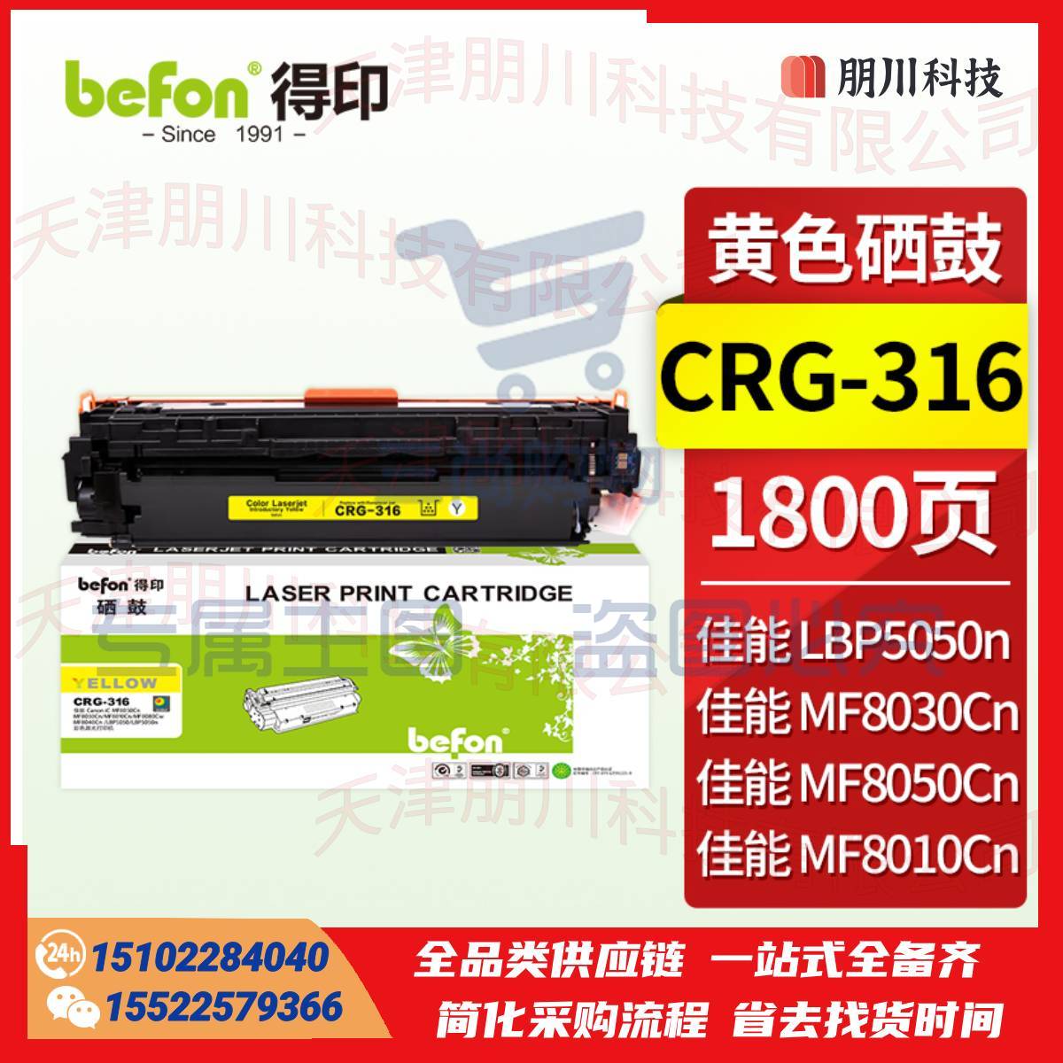 得印CRG-316硒鼓 黄色(两只起售)适用佳能LBP5050/LBP5050N/LBP7110Cw/Cn/MF8210Cn/8230Cn/8250Cn/8280Cw打印机粉盒PCKJ02280941418608