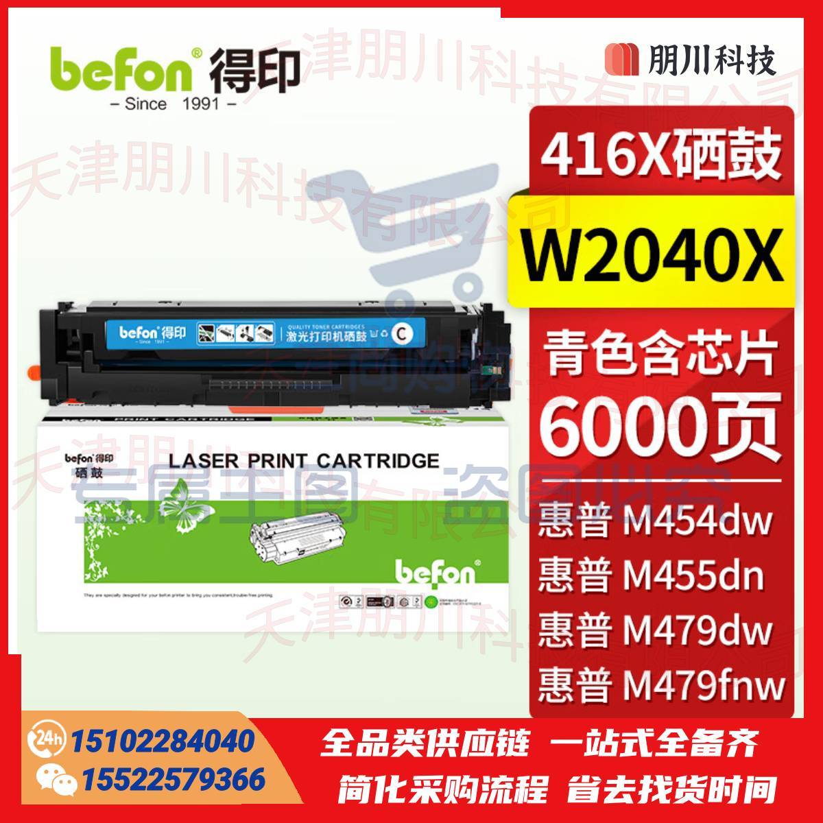 得印 W2040A 416A含芯片硒鼓蓝色大容量 适用惠普HP m454dw m479fdw m454dn 479dw 佳能crg055墨盒粉盒PCKJ02261502001235