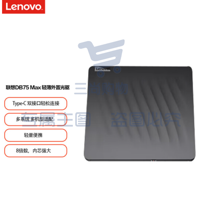联想 (Lenovo)8倍速 外置光驱 DVD刻录机 移动光驱 外接光驱  TJHX02141012104328