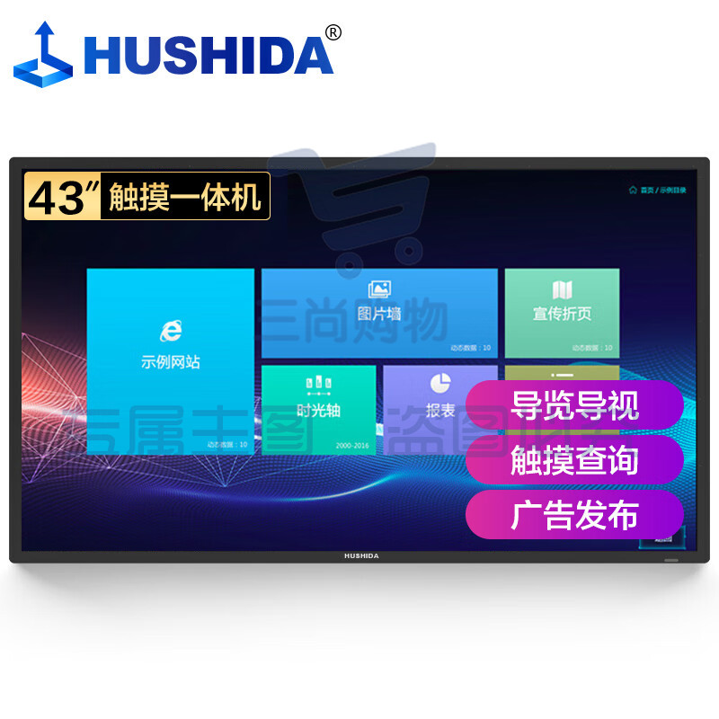 互视达 HUSHIDA 43英寸  触控一体机CW-BGCM-43(Android系统)