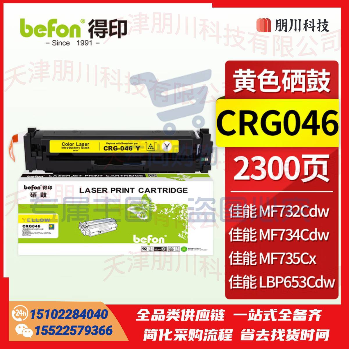 得印 CRG046硒鼓黄色CF410A 适用佳能LBP653C 652C 651C MF735Cx惠普M452dw M477fdw M377dw M477fnw粉盒墨盒PCKJ02271011098659