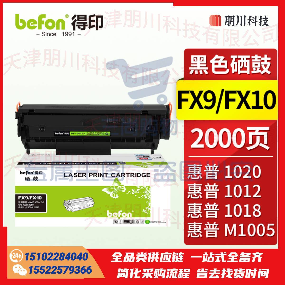 得印FX-9硒鼓FX10 Q2612A 12a CRG303碳粉盒 (两只起售)适用惠普M1005 1020 1012 1018 1020plus 1022 3050打印机墨盒PCKJ02261406522042