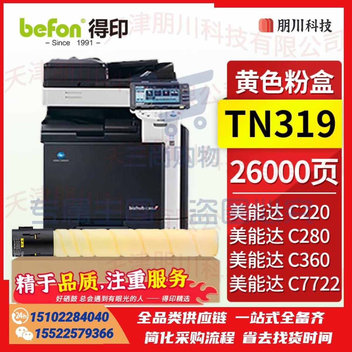 得印TN319/TN216粉盒 黄色 适用美能达C360/C220/C280墨盒C7722/C7728彩色复印机墨盒打印机碳粉盒PCKJ02281015235885