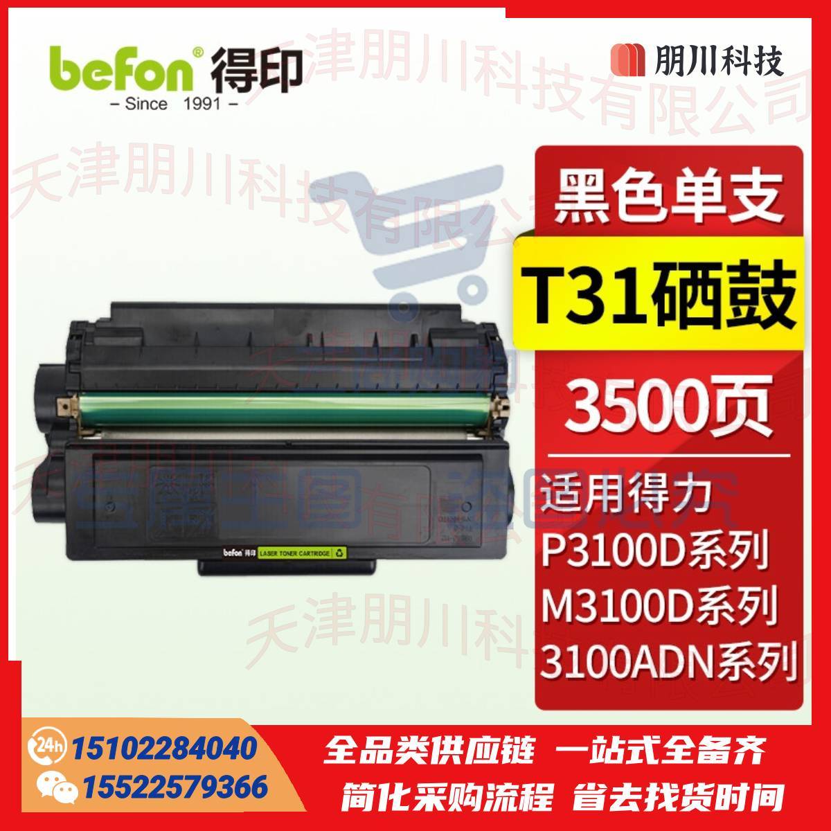 得印T31硒鼓 适用得力P3100D/DN//DW/DNW M3100D/DN/DW M3100ADN/ADNW打印机墨盒 粉盒 得力M3100dw硒鼓PCKJ02281122315358