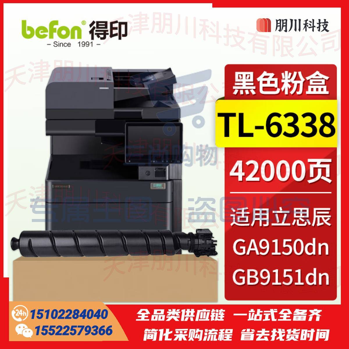 得印TL-6338粉盒 适用立思辰LANXUM GA9150dn GB9151dn黑白多功能一体机 立思辰GA9150dn墨粉盒 硒鼓 墨盒PCKJ02271115344701