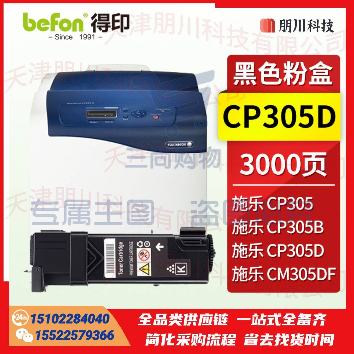 得印CP305D粉盒 黑色(两只起售)适用施乐Doucu Print CP305 CP305B CM305 CM305DF打印机硒鼓 墨盒 施乐cp305d粉盒PCKJ02231108323791