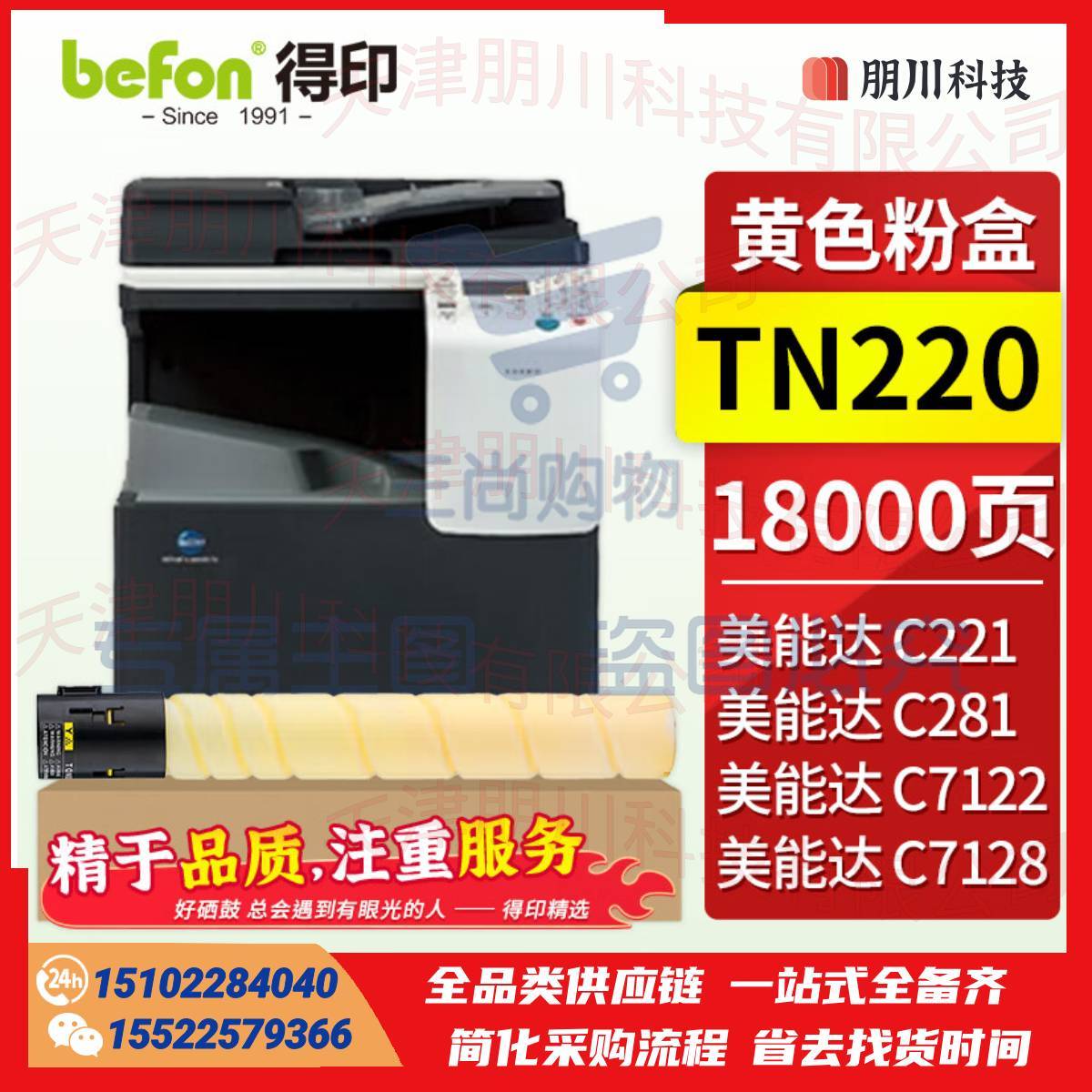 得印TN220Y粉盒 黄色 适用美能达 Bizhub C221/C281/C7122/C7128打印机墨盒PCKJ02270945205234