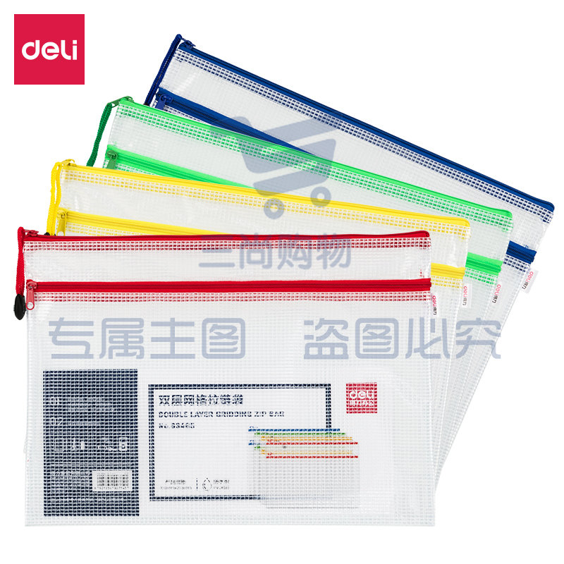 得力63465双层网格拉链袋(混)(个)XTGM02241516319046