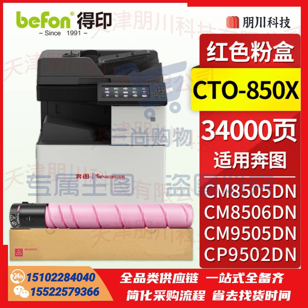 得印 CTO-850XM粉盒 红色 适用奔图CM8506DN粉盒 CM8505DN粉盒 奔图CP9502DN硒鼓 CM9505dn打印机墨粉盒墨盒PCKJ02291130002948