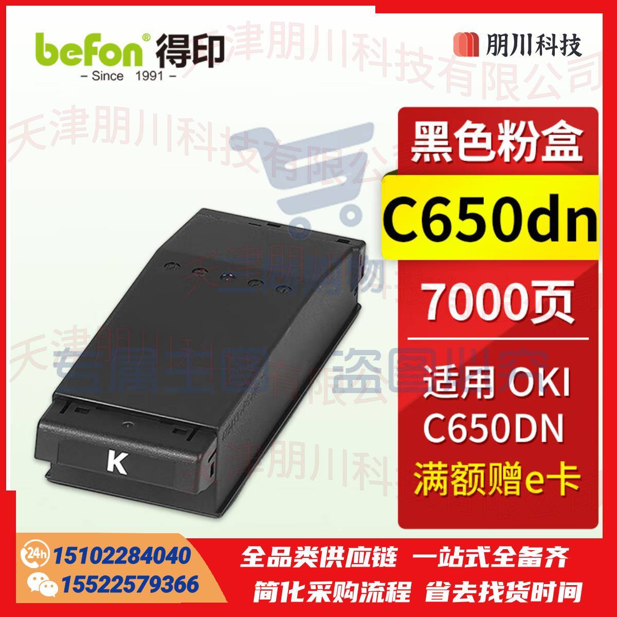 得印C650DN黑色粉盒 适用OKI C650DN打印机硒鼓 碳粉盒 墨盒 OKI C650DN墨粉盒PCKJ02290906104110