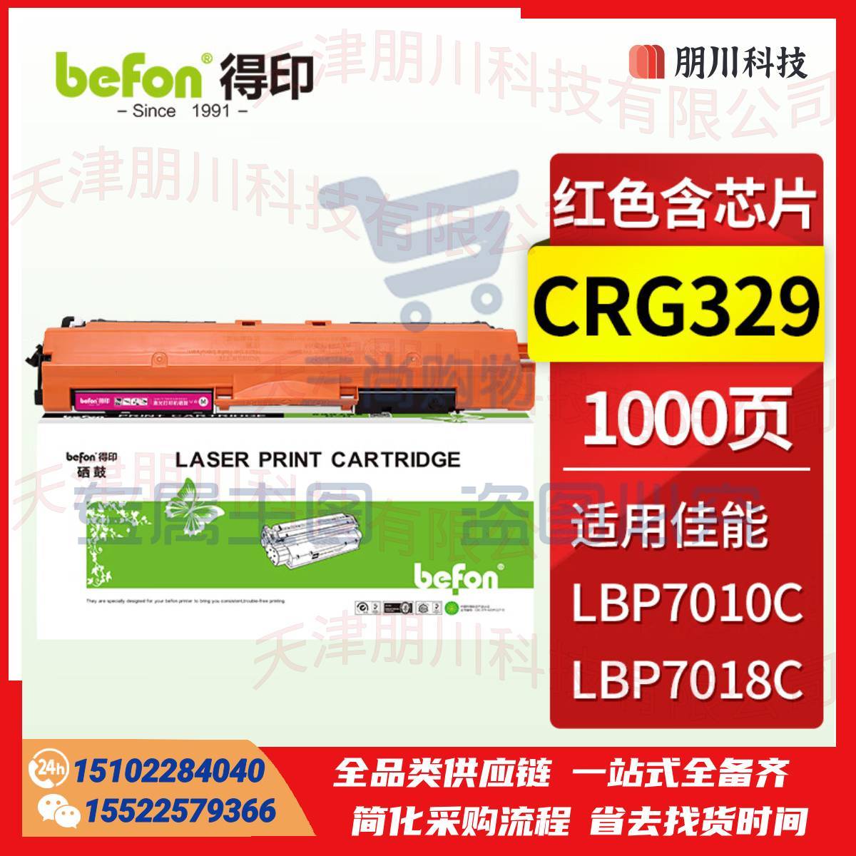 得印CRG329硒鼓红色易加粉(两只起售)适用惠普HP CP1025硒鼓M176n墨盒M177fw LBP7010C M176FN粉盒带芯片PCKJ02231136235141